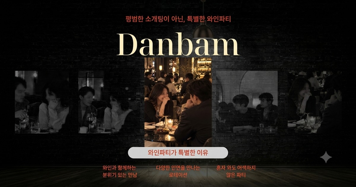 와인과 타로카드와 인연이 함께 하는 [연애타로&와인]