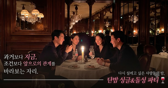 Dear Marrage×단밤 돌싱&미혼 캐쥬얼모임+타로 이벤트